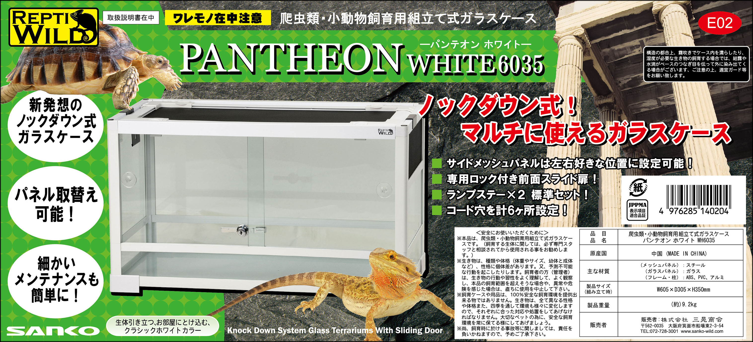 パンテオンホワイトWH6035 トカゲ飼育セット紫外線赤外線パネルヒーター温度計