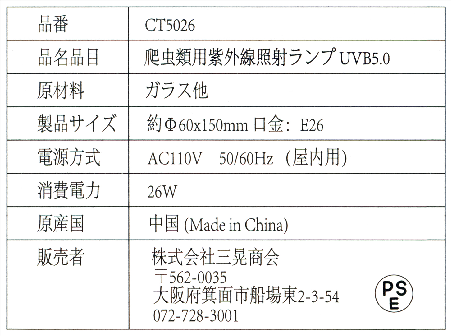 RZスパイラルUVB26W5.0CT5026　レプティズー