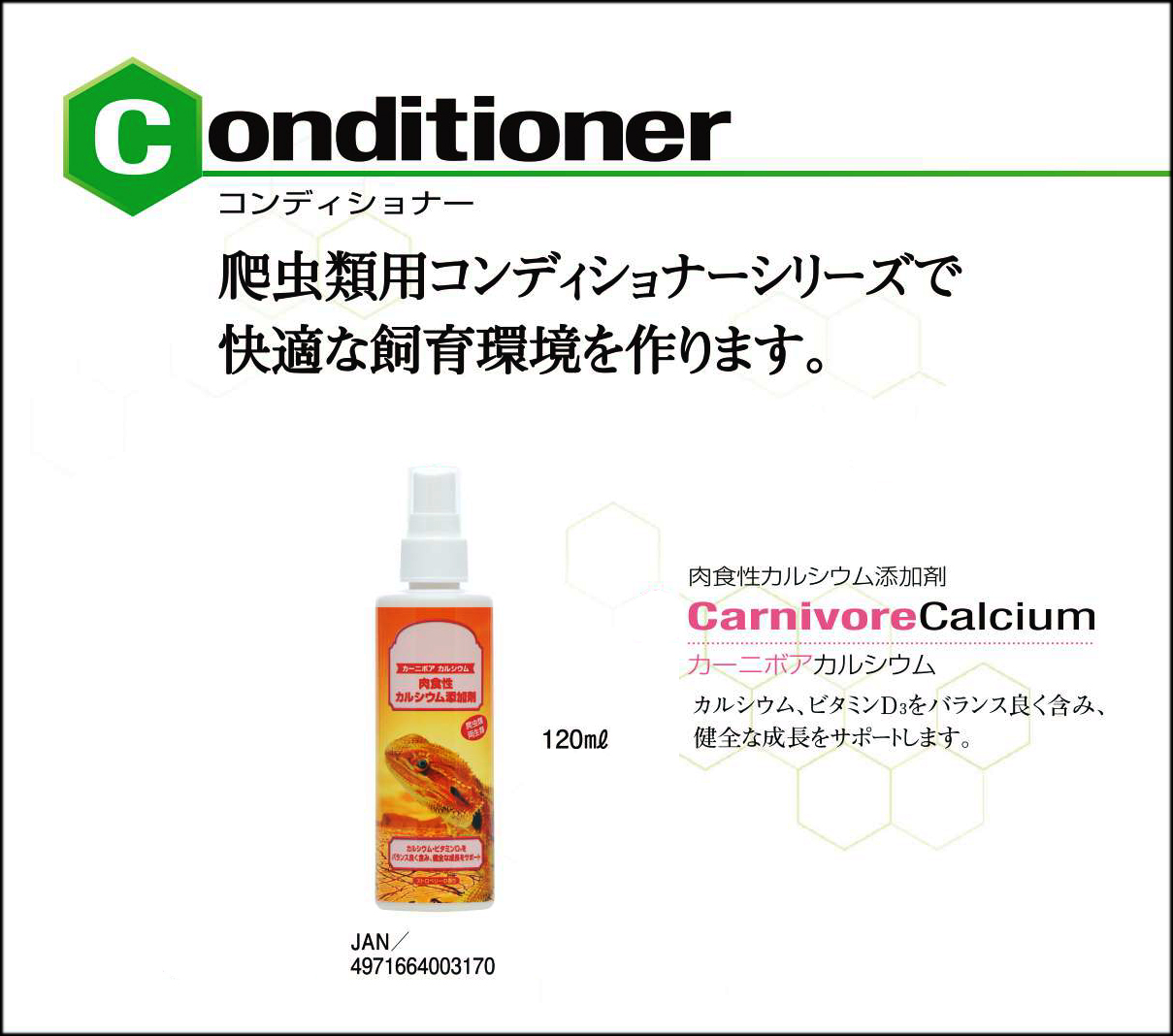 カーニボアカルシウムスプレー120ml