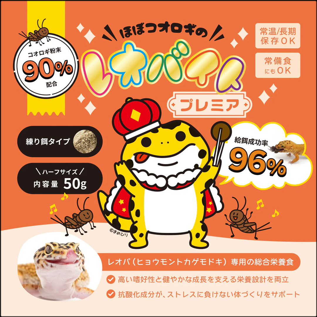 レオバイトプレミア50g　エコロギー