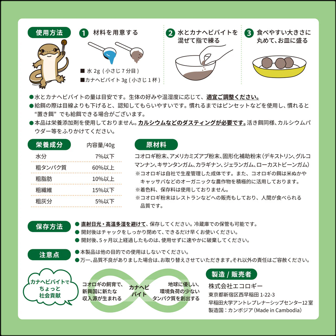 カナヘビバイト　パッケージ裏面