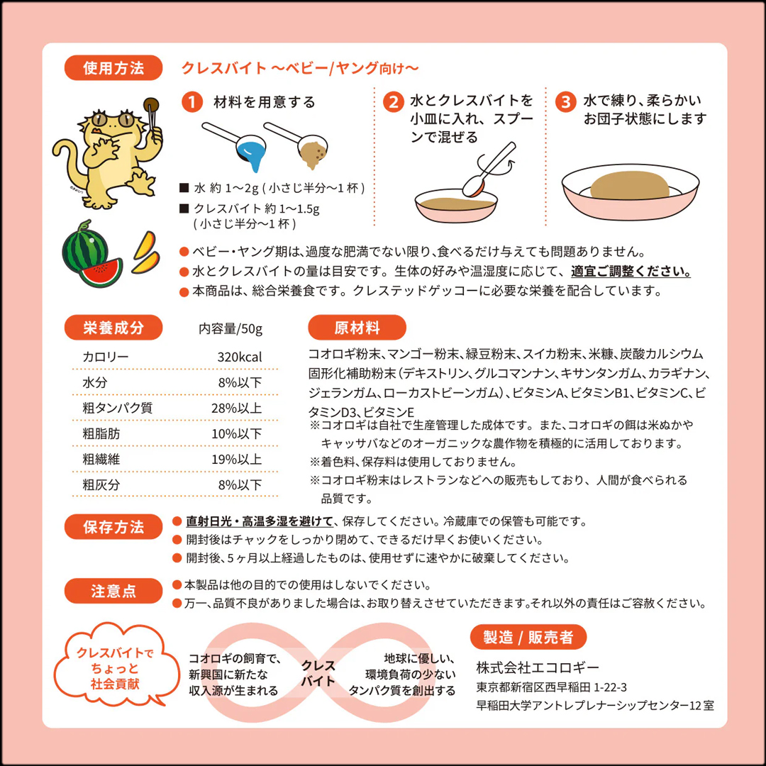 クレスバイトベビー/ヤング用50g　説明