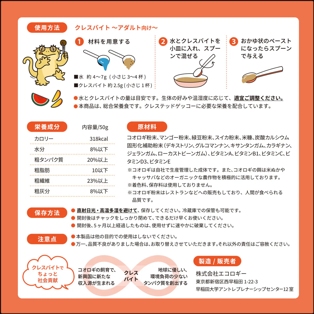 クレスバイトアダルト期(成体)50g　説明