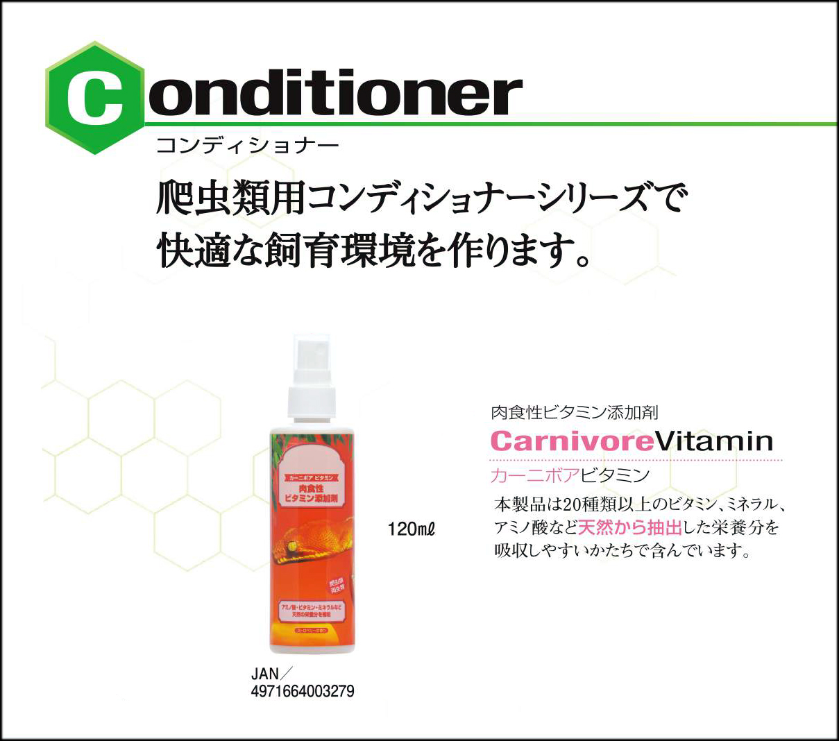 カーニボアビタミンスプレー120ml