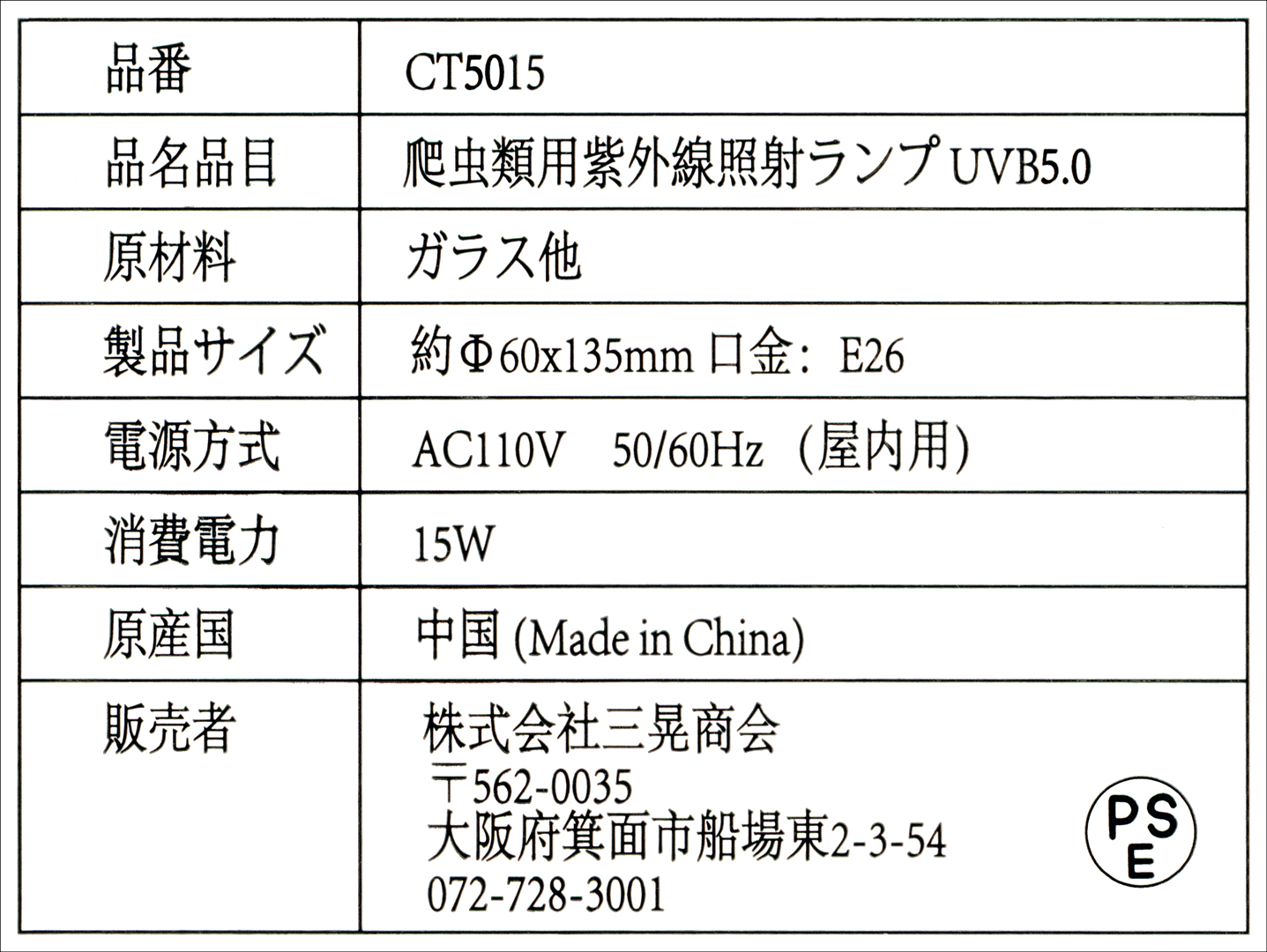 RZスパイラルUVB15W5.0　三晃商会