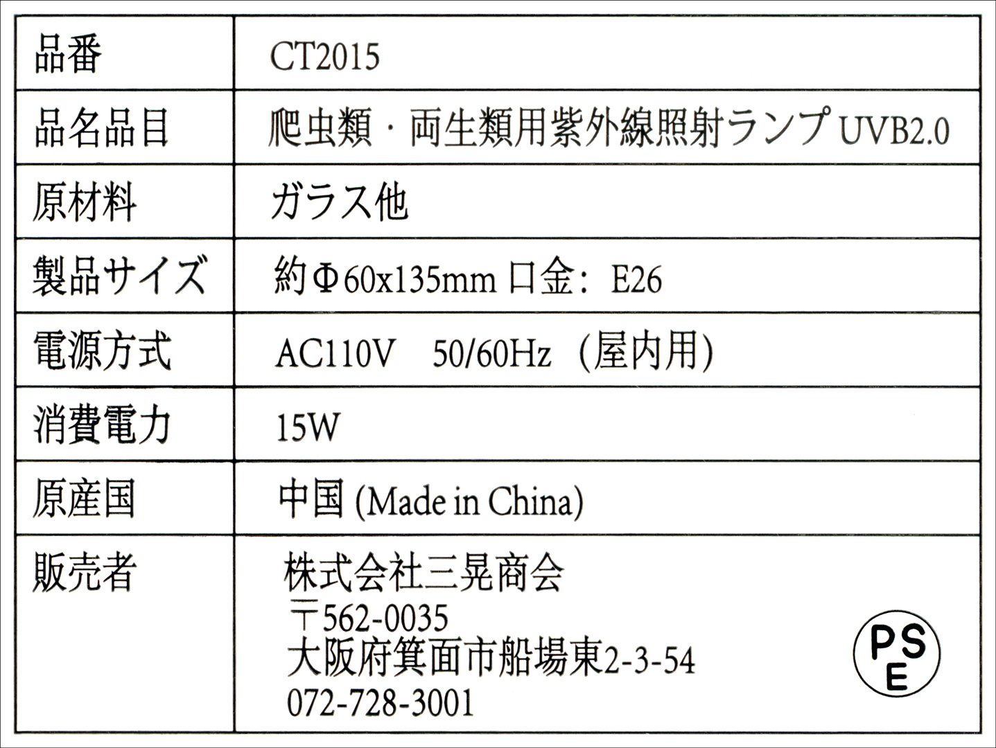 RZスパイラルUVB15W2.0　三晃商会