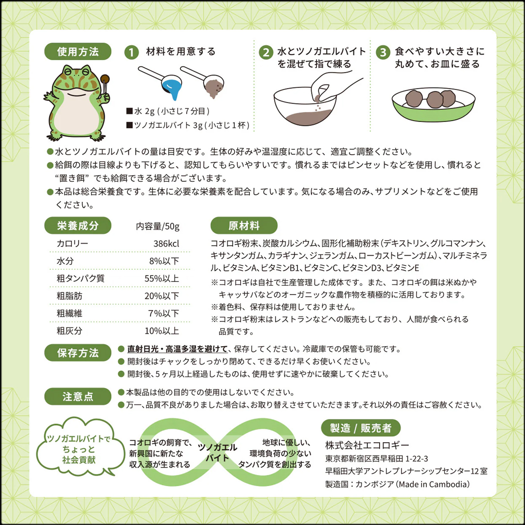 ツノガエルバイト50g　背面
