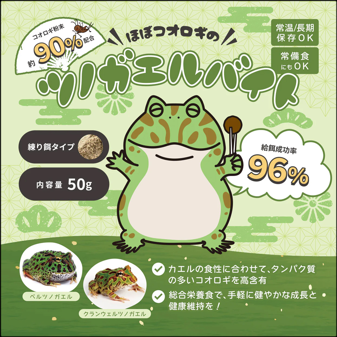 ツノガエルバイト50g　エコロギー