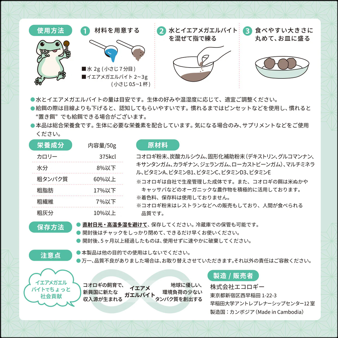 イエアメガエルバイト50g　背面