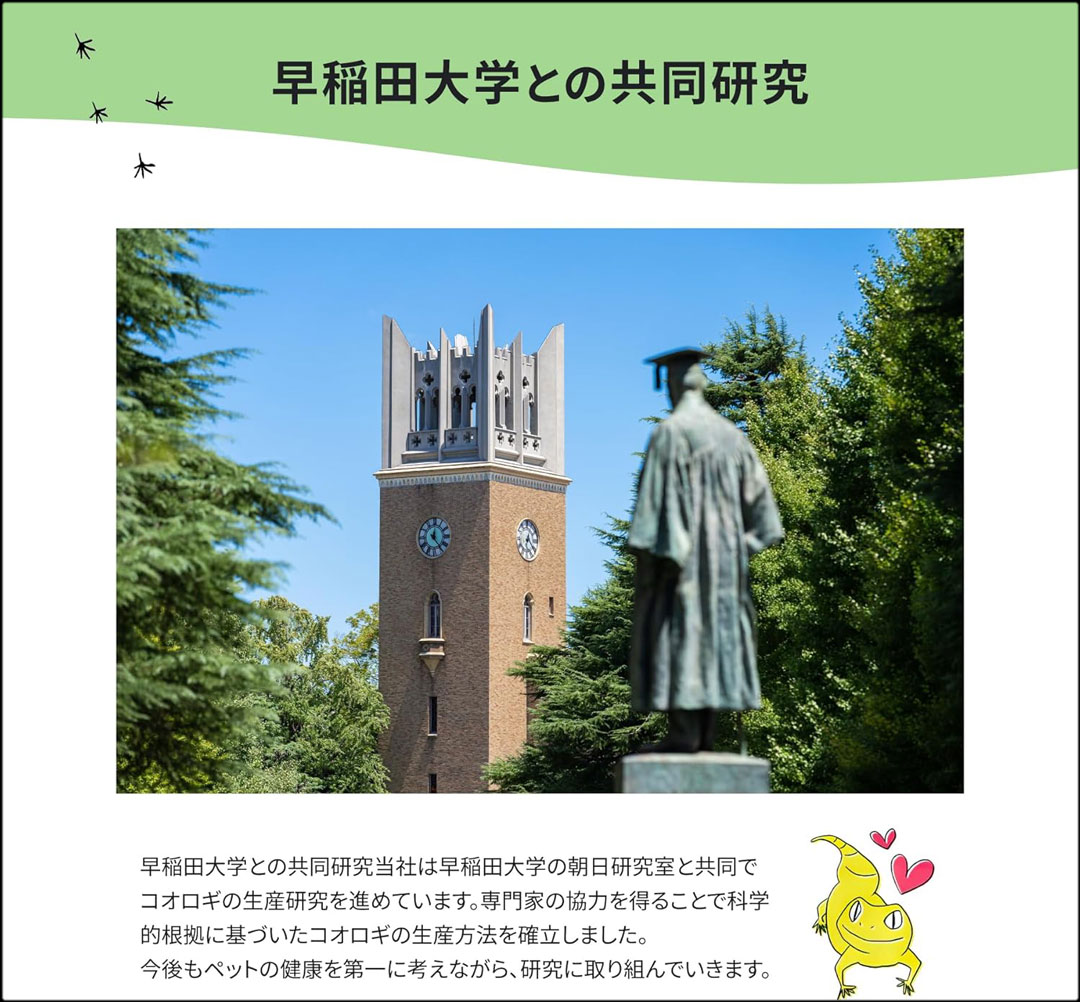 カナヘビバイト　早稲田大学