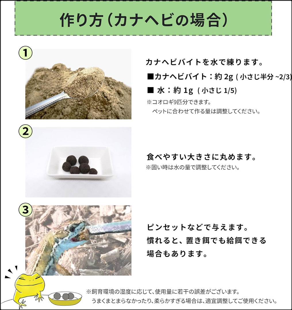 カナヘビバイト　作り方