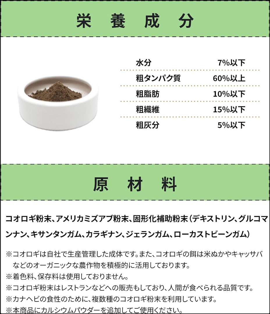 カナヘビバイト　栄養成分　原材料