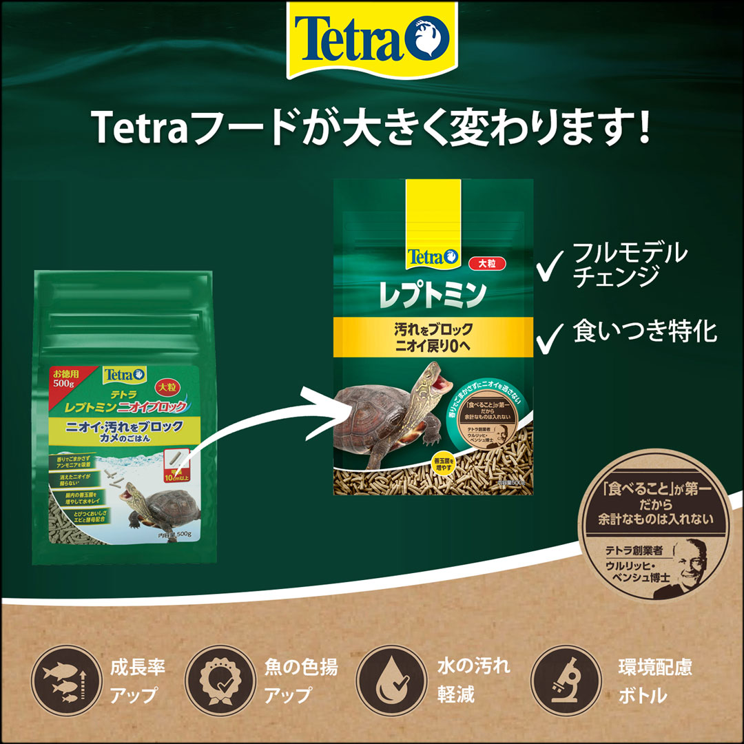 テトラレプトミン大粒500g　リニューアル