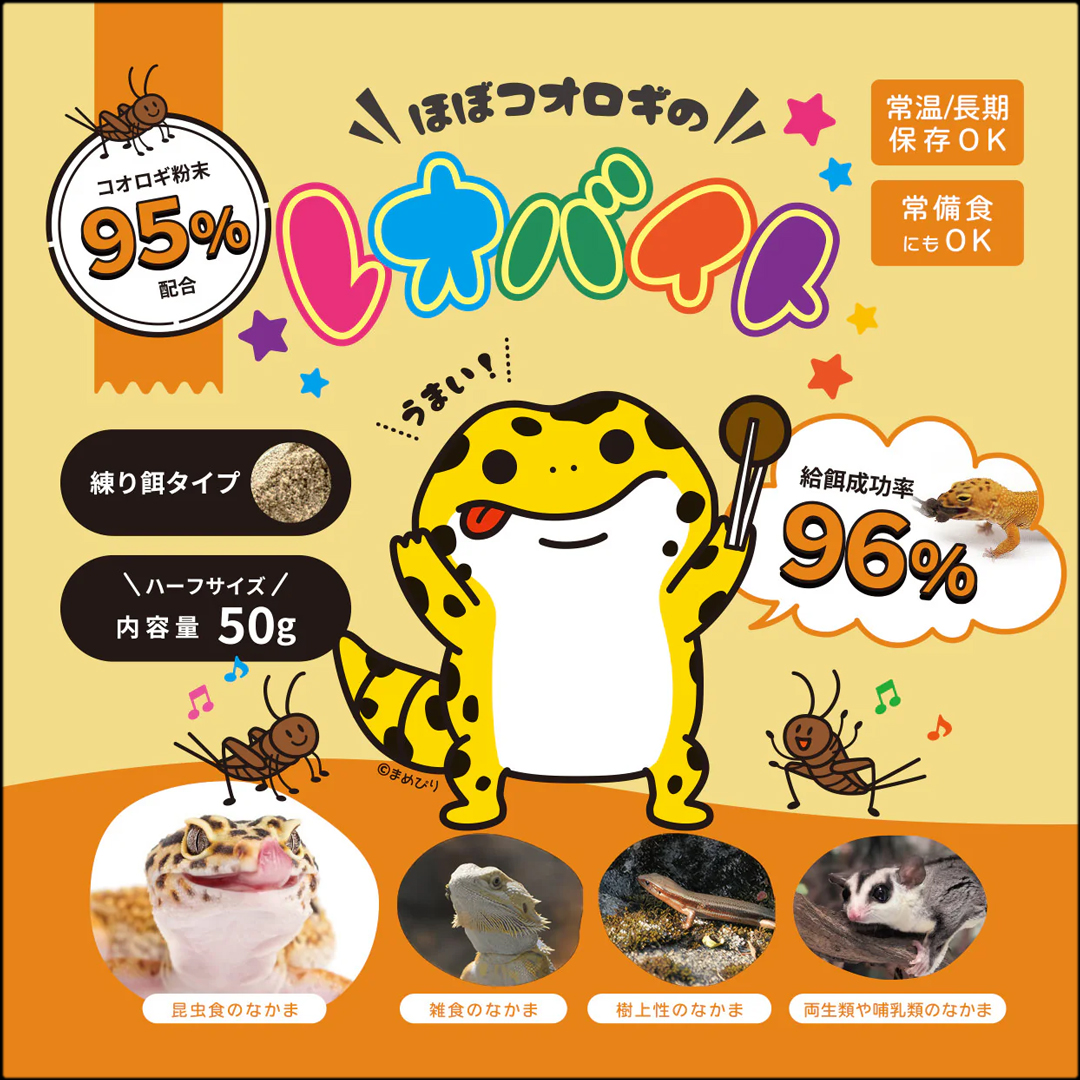レオバイト50g　エコロギー