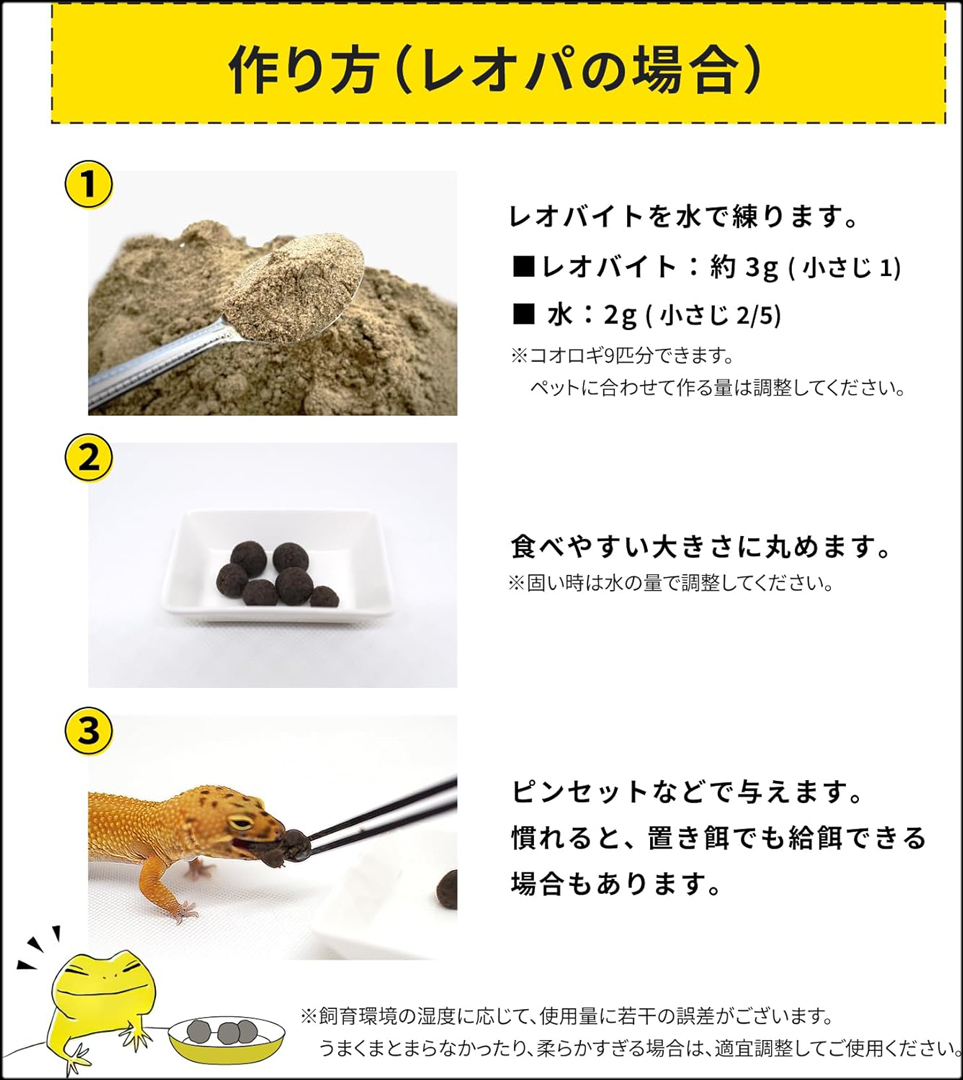レオバイト100g　作り方