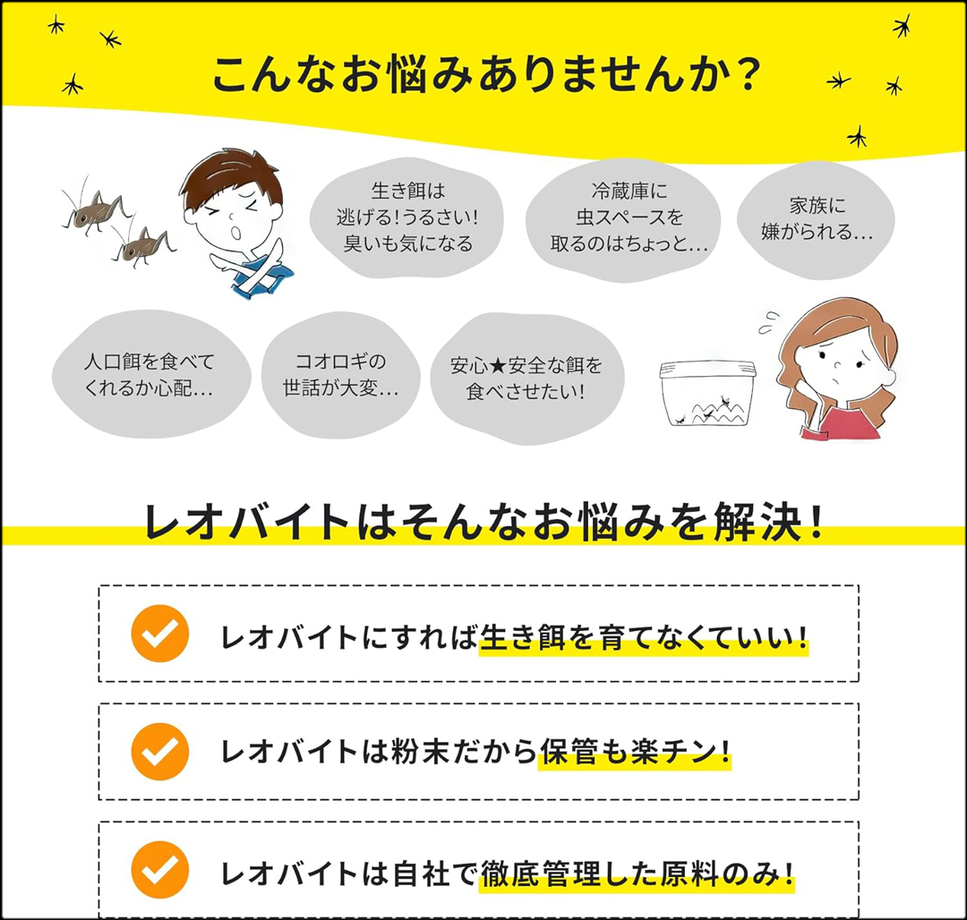 レオバイト100g　悩み