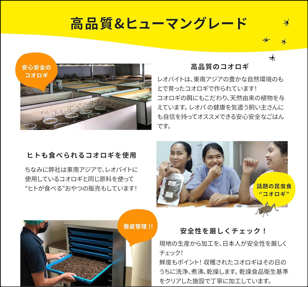 レオバイト100g　品質