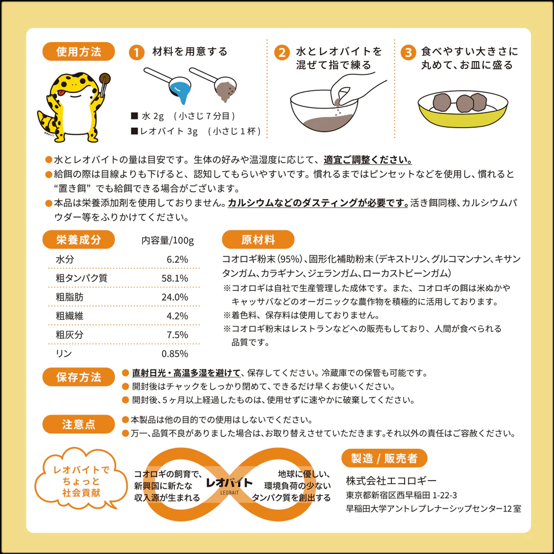 レオバイト100g　背面