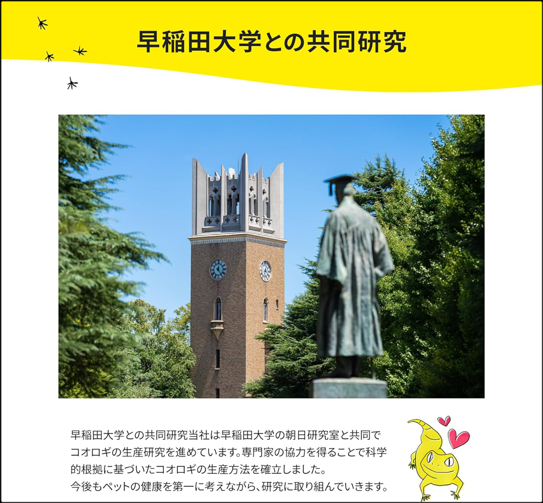 レオバイト100g　早稲田大学