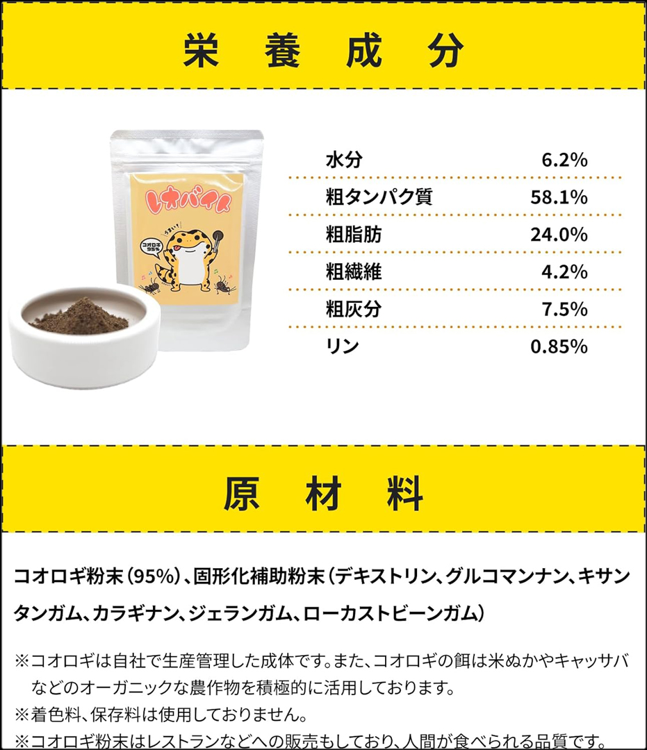 レオバイト100g　栄養成分