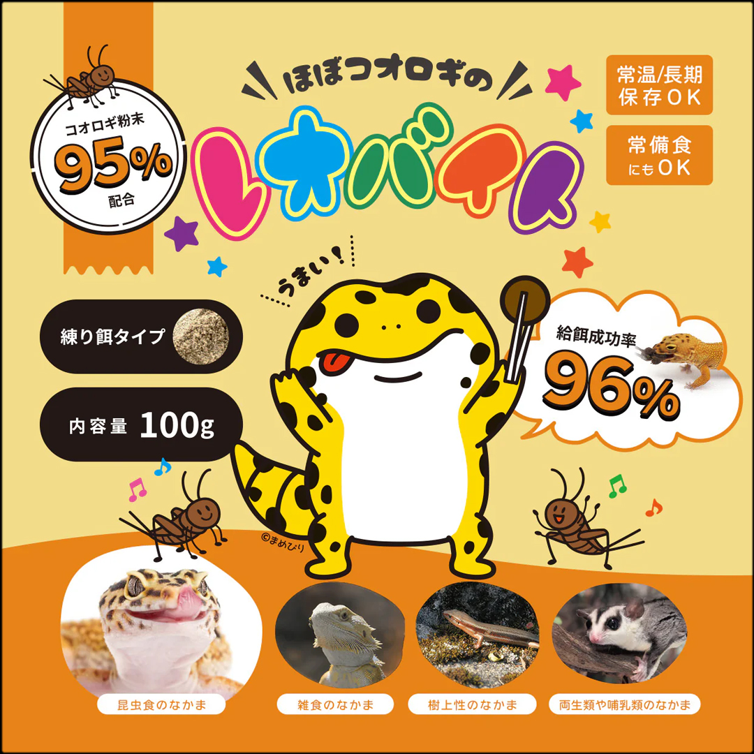 レオバイト100g　エコロギー