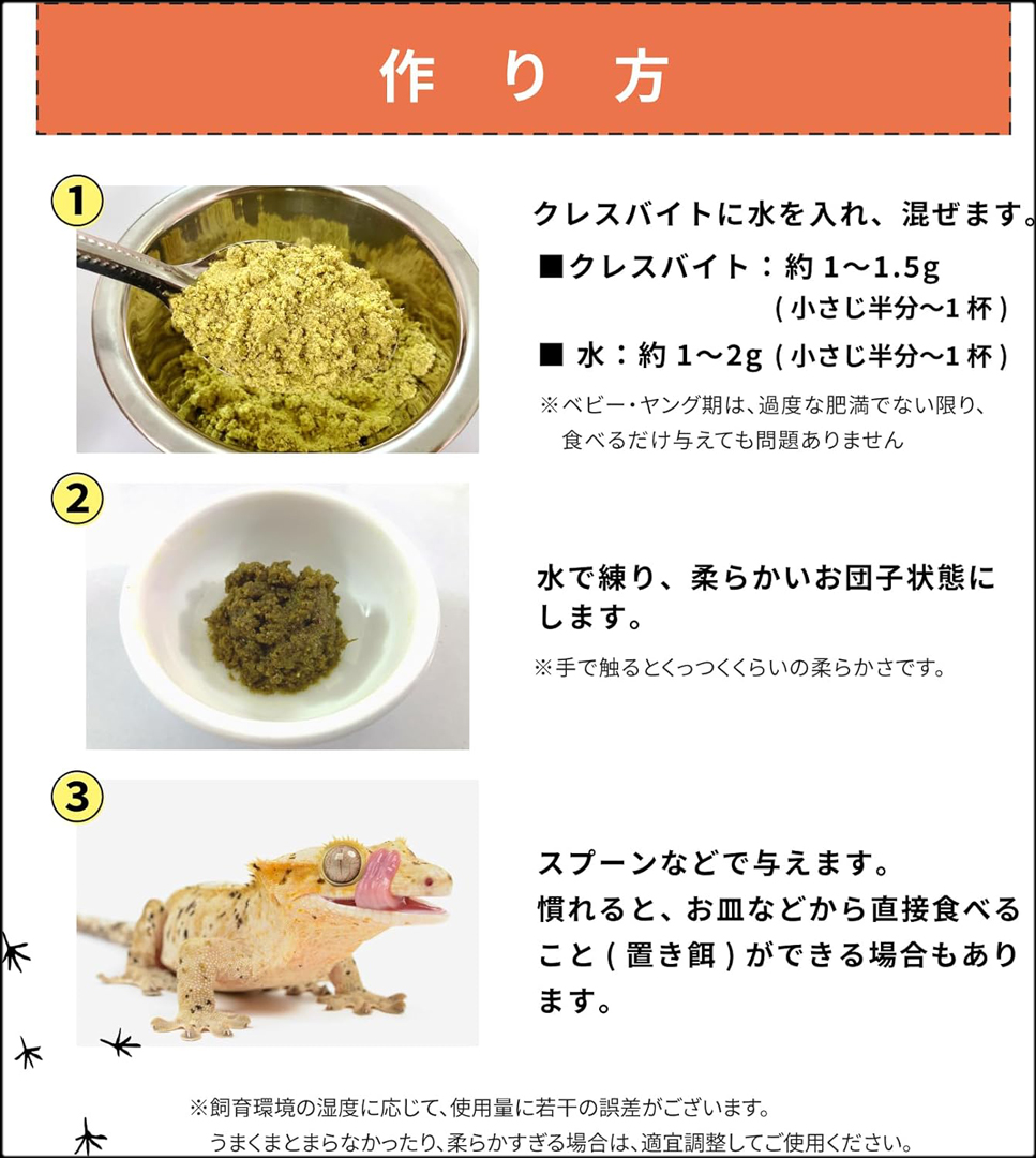 クレスバイトベビー/ヤング用50g　作り方