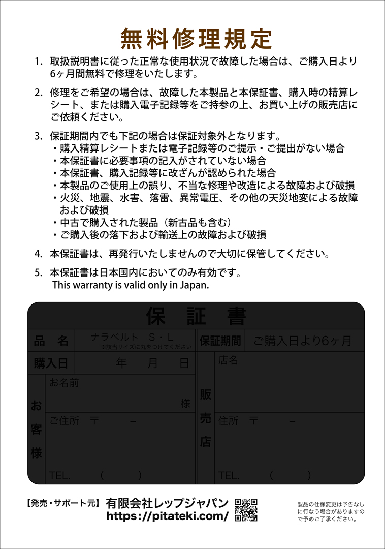 ナラベルト　取扱説明書4