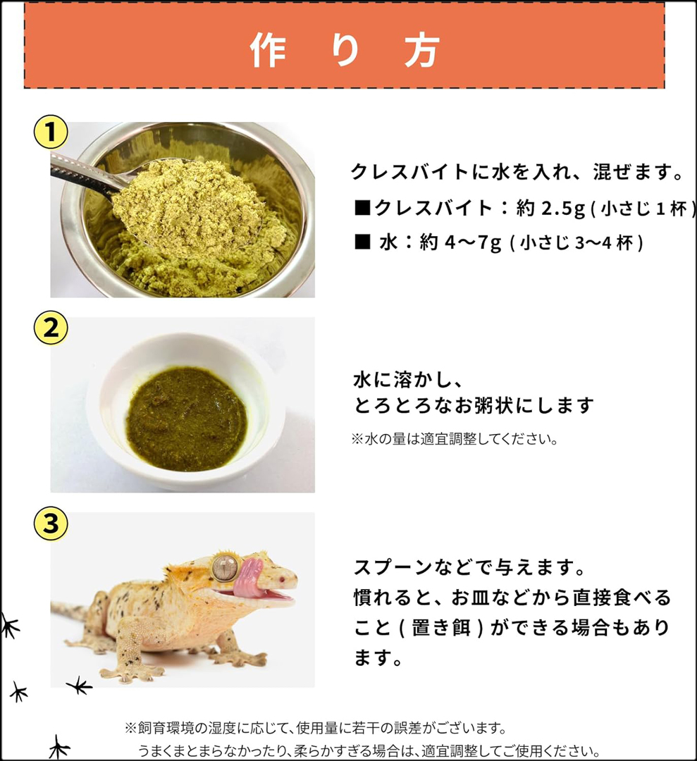 クレスバイトアダルト用50g　作り方