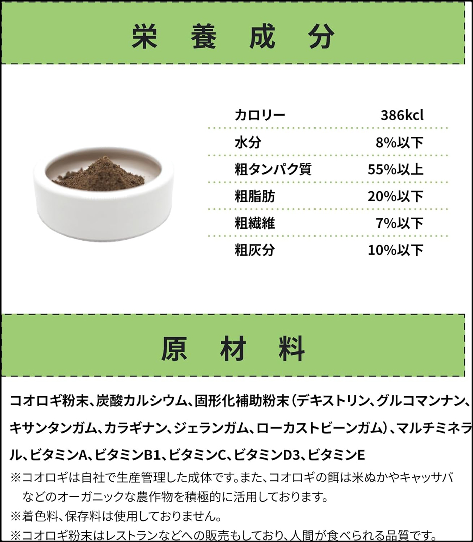 ツノガエルバイト50g　原材料