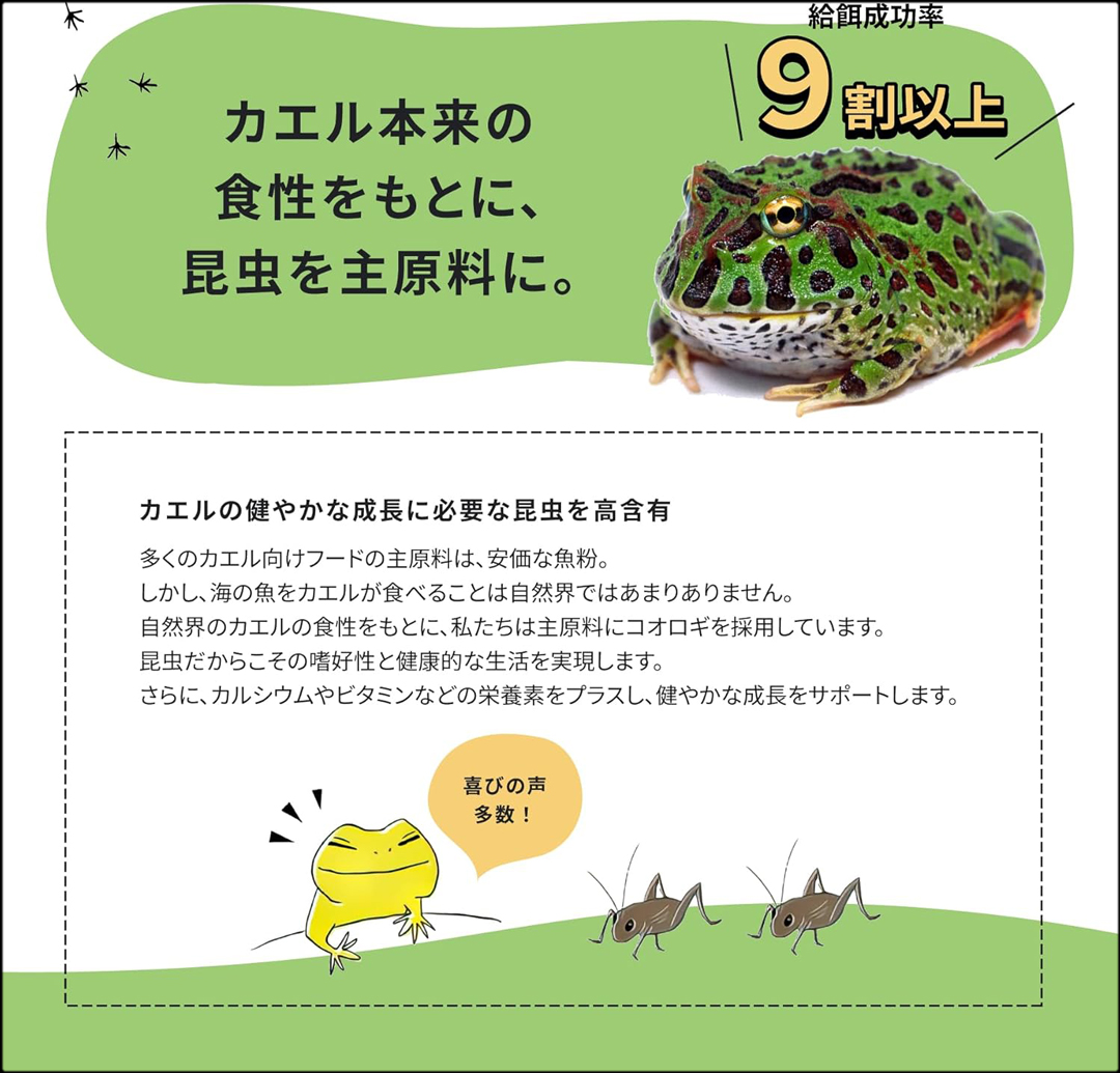 ツノガエルバイト50g　食性