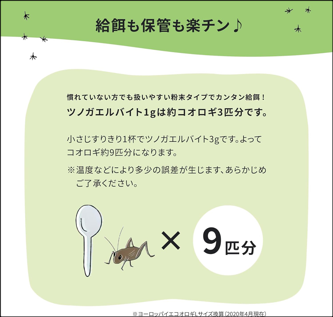 ツノガエルバイト50g　給餌