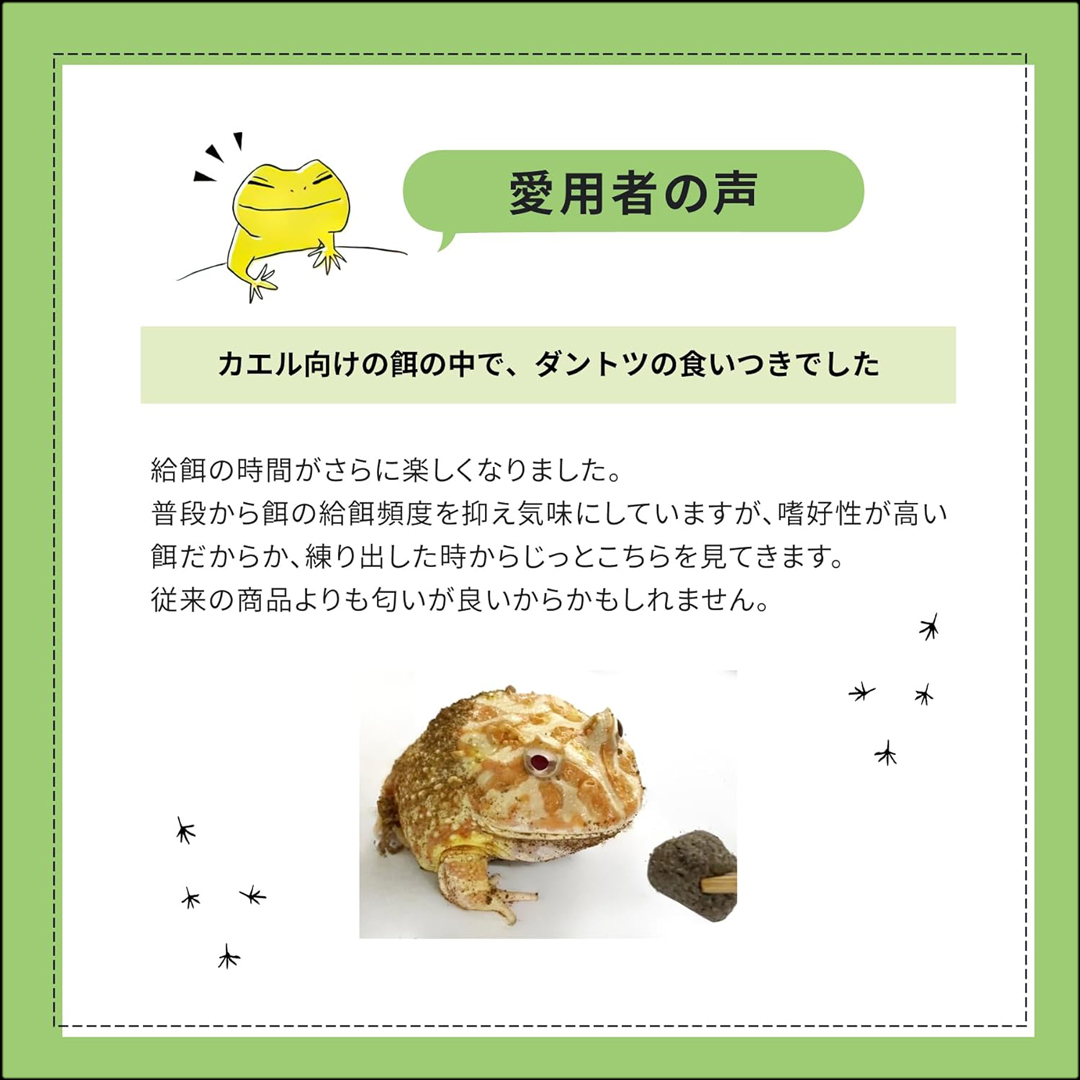 ツノガエルバイト50g　愛用者の声