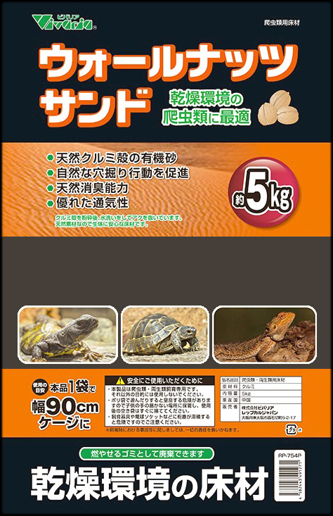 ウォールナッツサンド5.0kg ビバリア 乾燥系爬虫類用床材 販売 通販