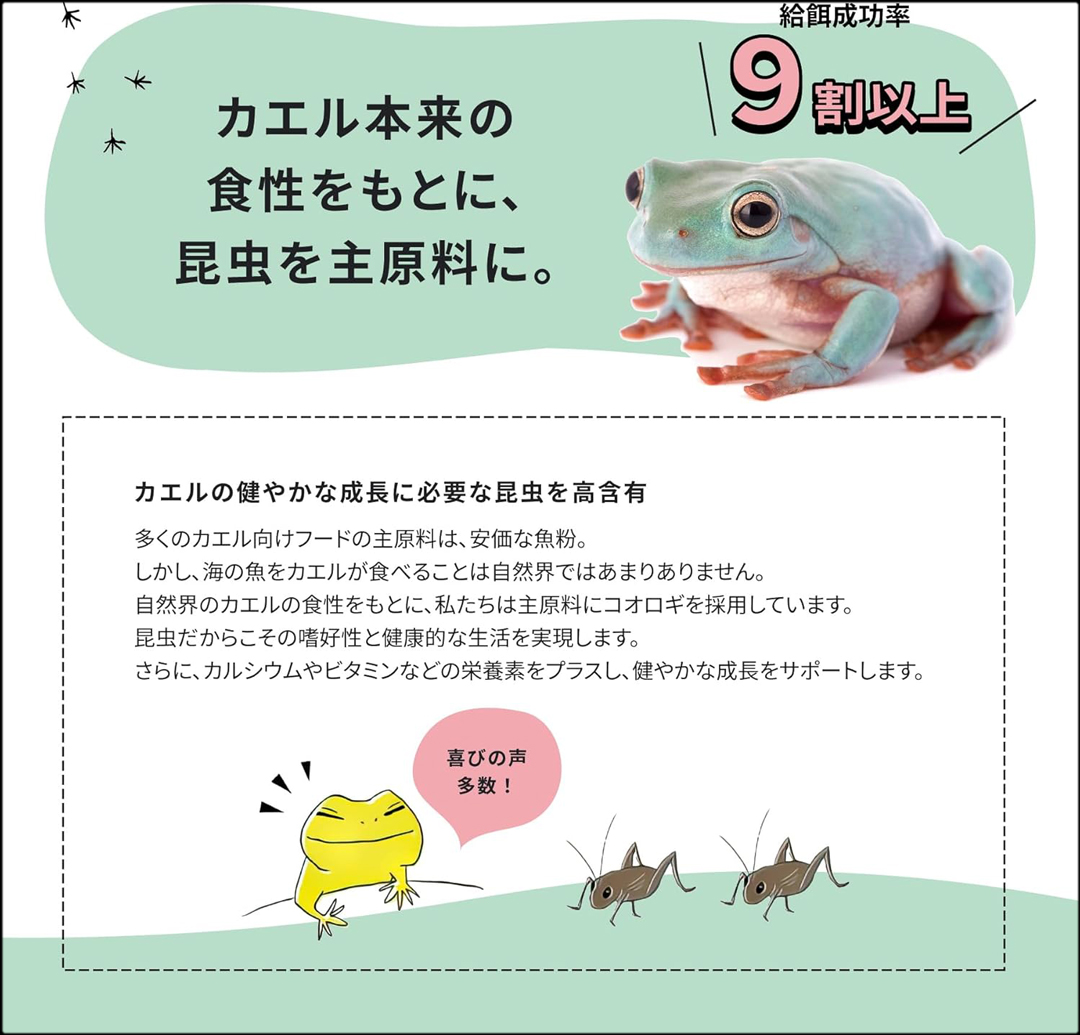 イエアメガエルバイト50g　食性