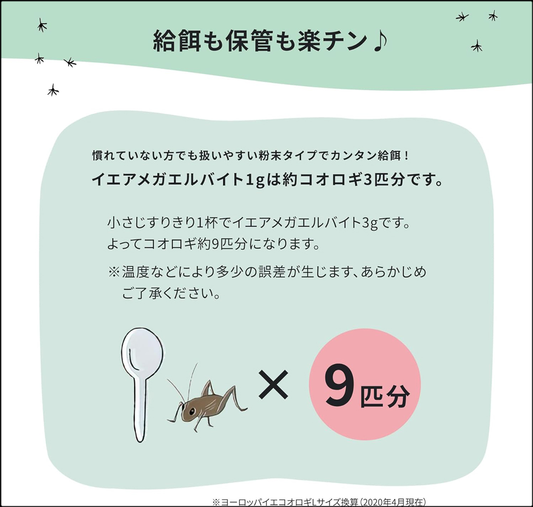 イエアメガエルバイト50g　給餌