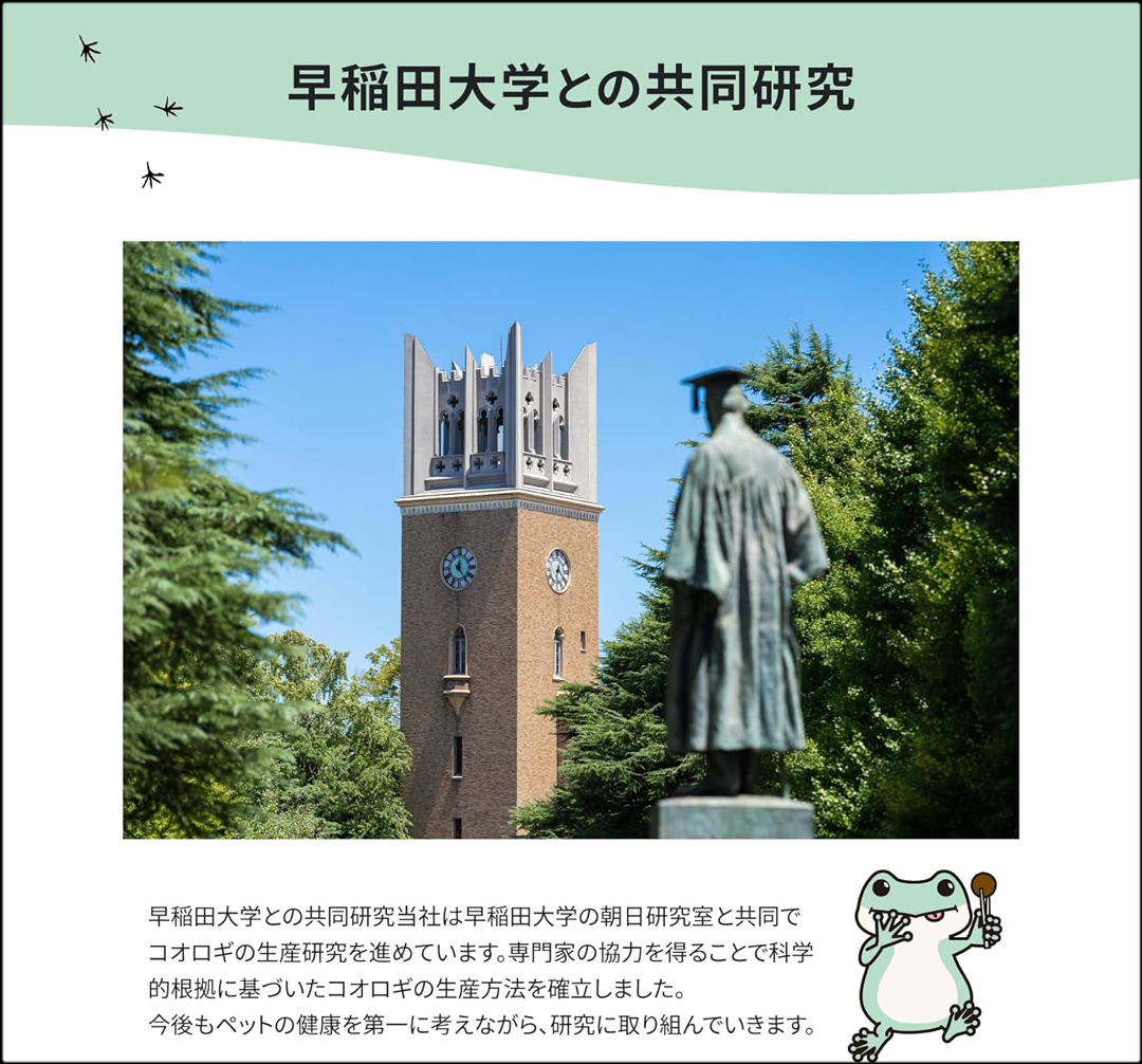 イエアメガエルバイト50g　早稲田大学