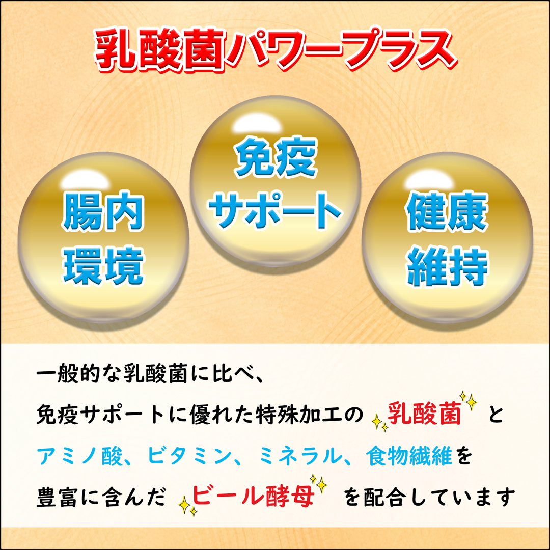 コオロギペースト乳酸菌パワープラス　ビール酵母配合