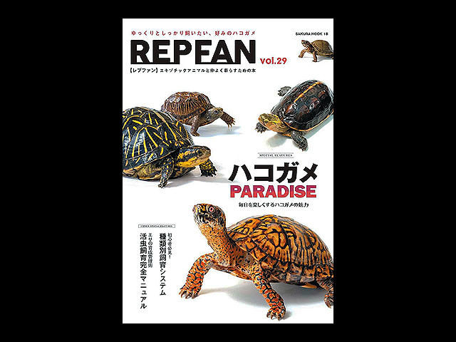 爬虫類関連の本 爬虫類関係書籍 販売 通販