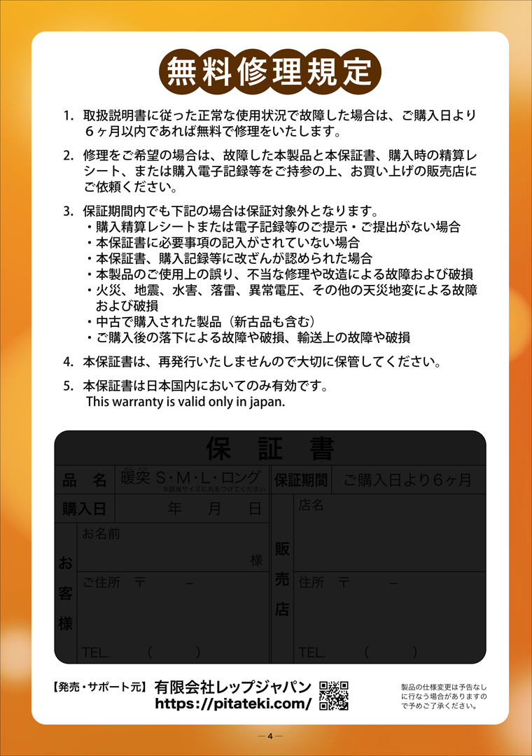 暖突　取扱説明書4ページ