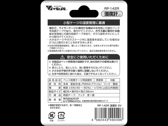 湿度計SV　背面
