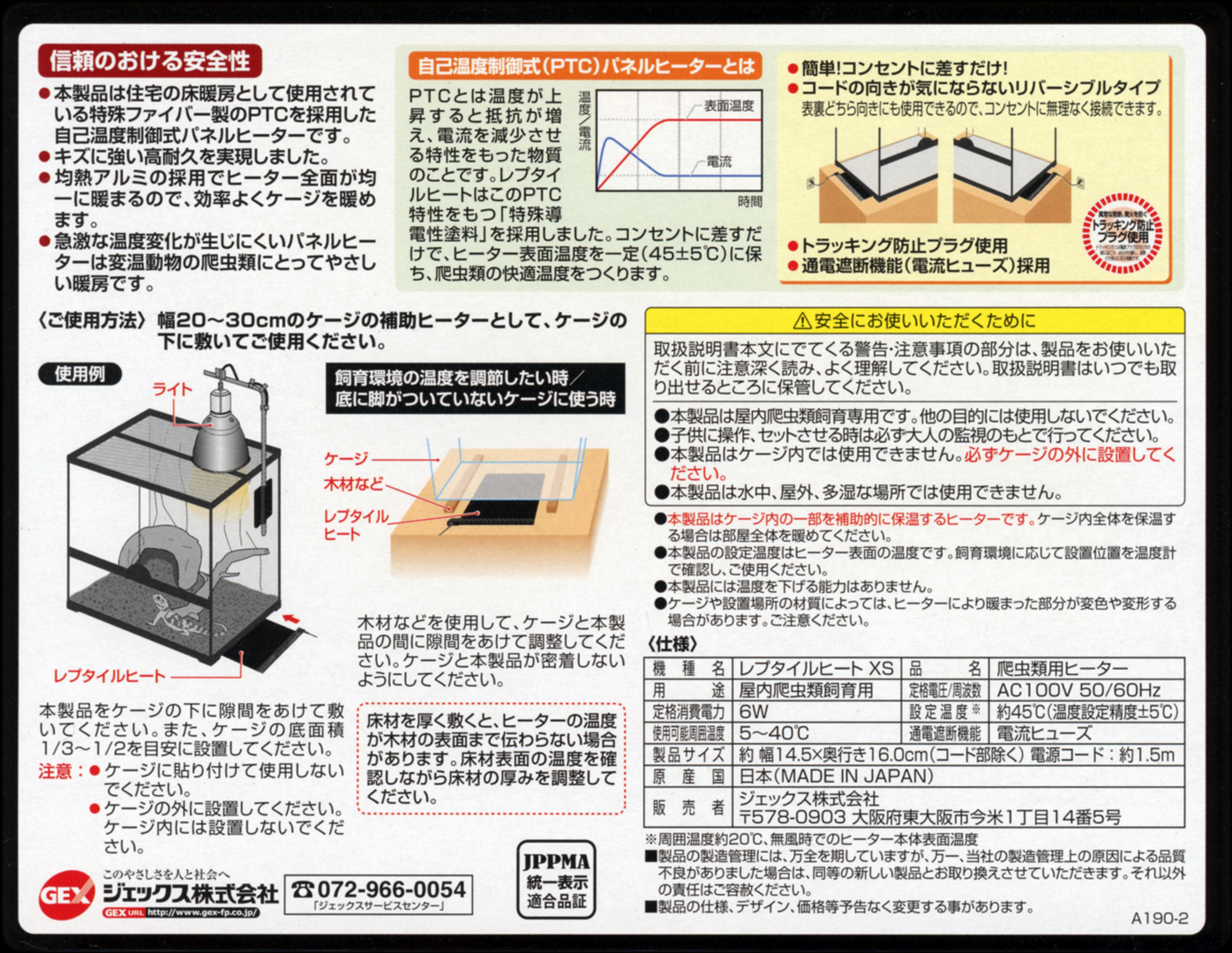 レプタイルヒートXS エキゾテラ 爬虫類用パネルヒーター 販売 通販