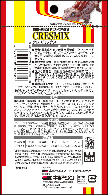 クレスミックス40g パッケージ裏面