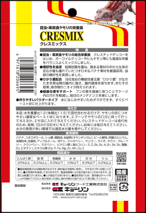 クレスミックス200g パッケージ裏面