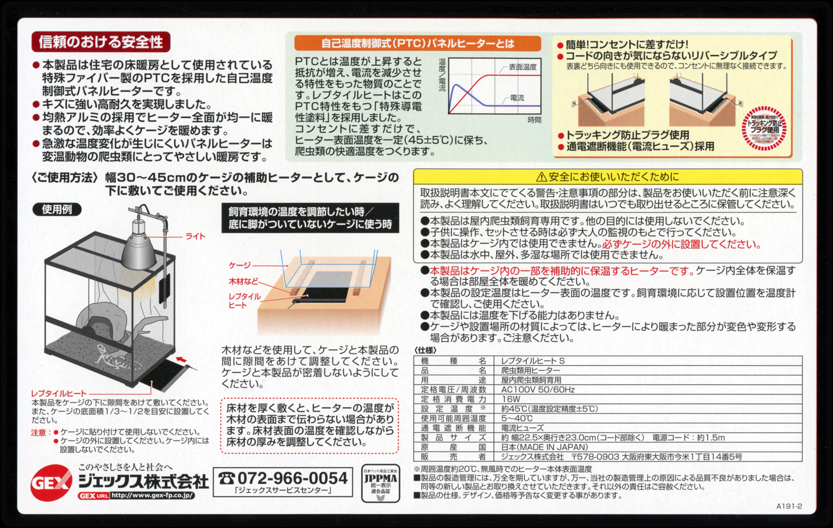 レプタイルヒートS　EXOTERRA