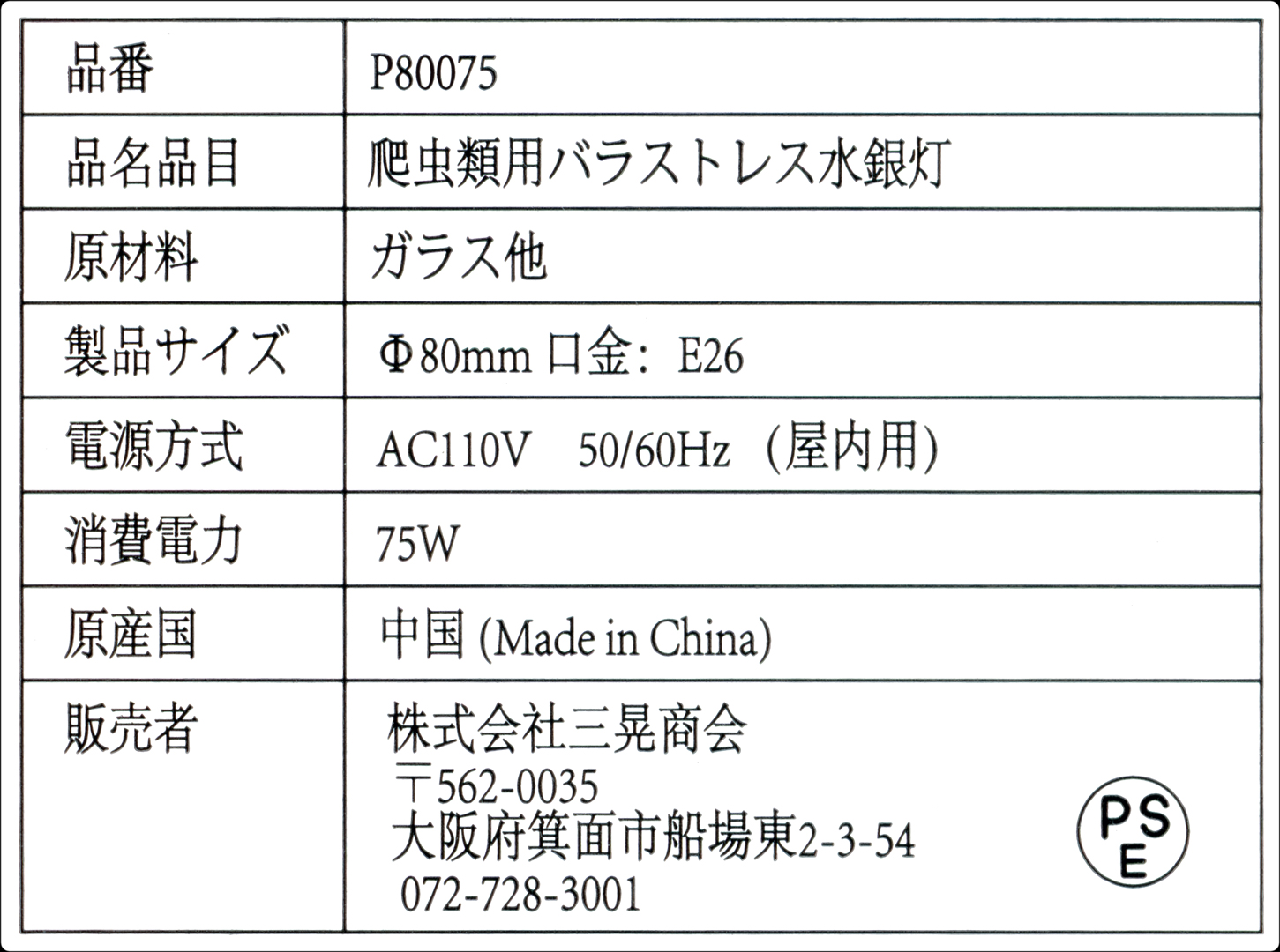 RZスーパーサン75W　レプティズー