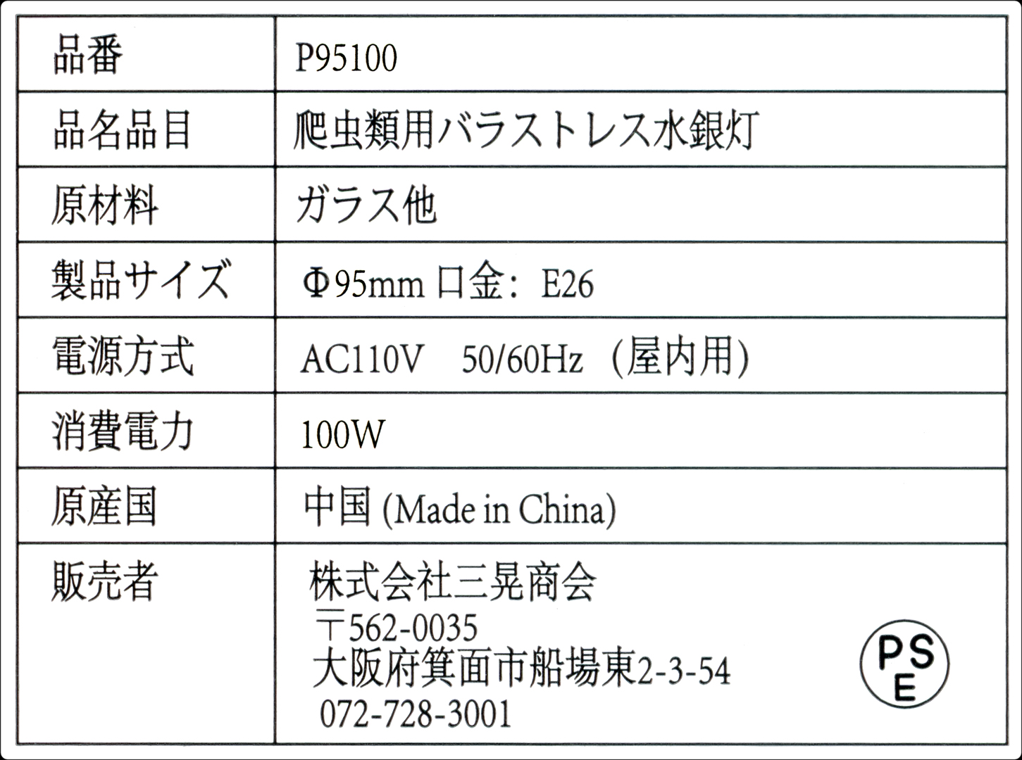 RZスーパーサン100W　レプティズー