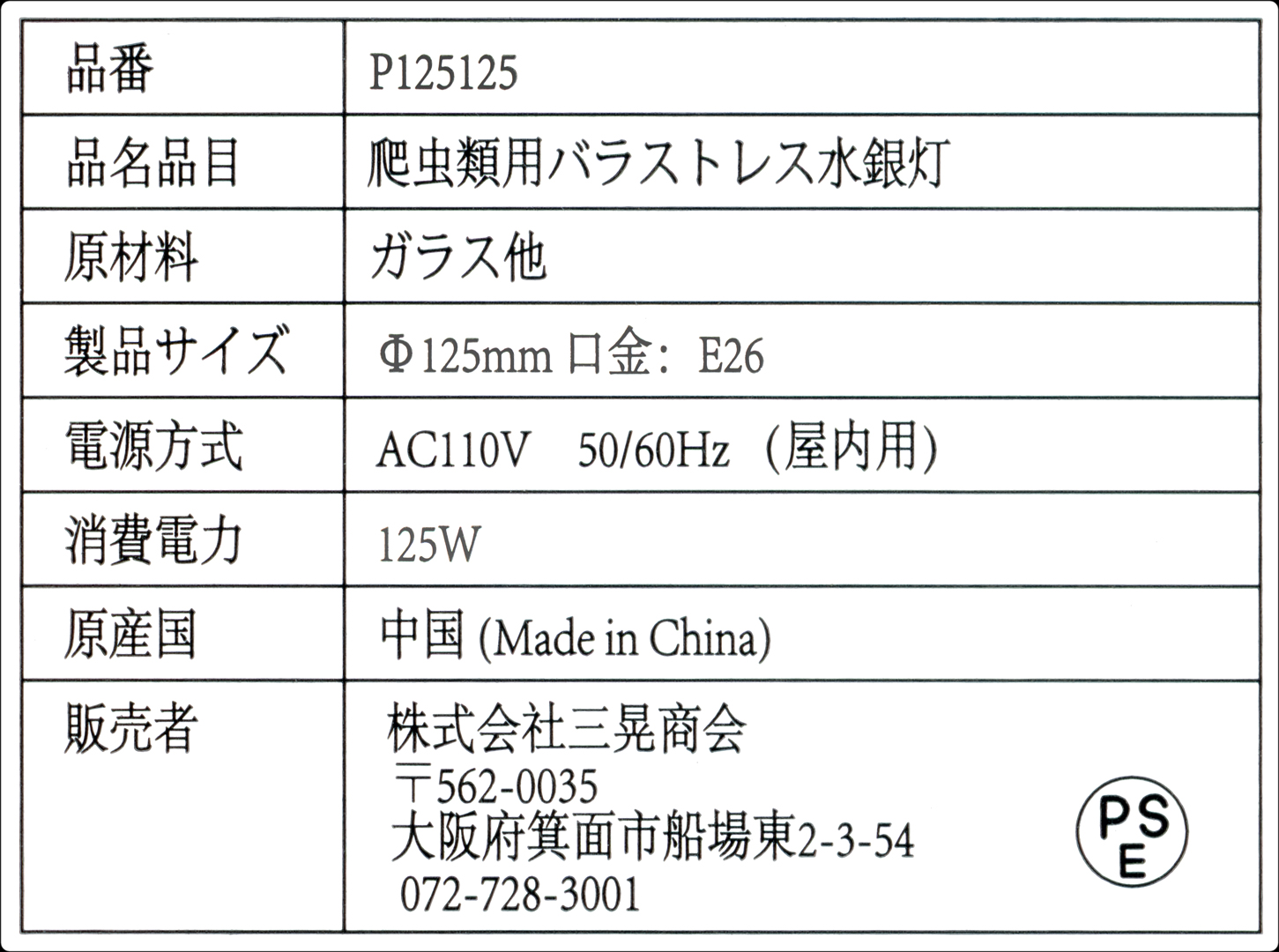 RZスーパーサン125W　レプティズー