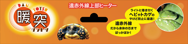 暖突M　パッケージヘッダー