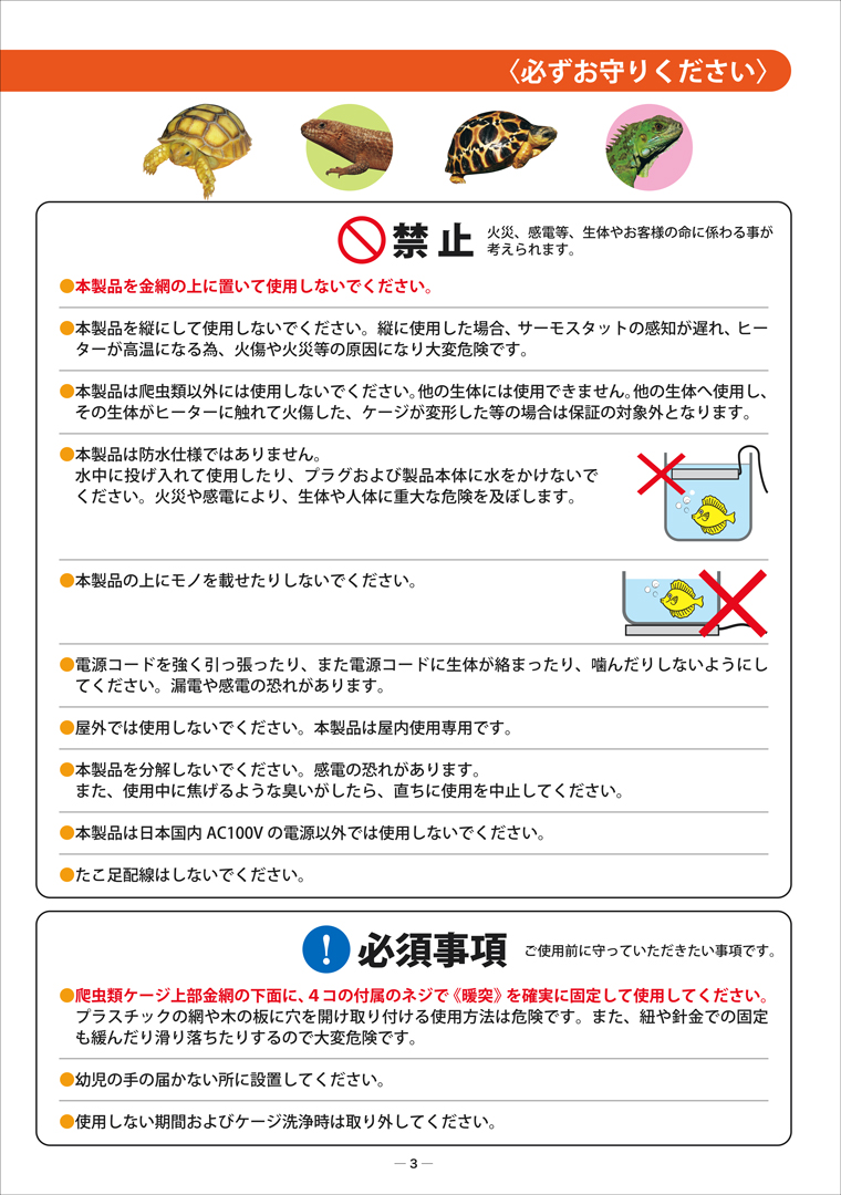 暖突　取扱説明書3ページ
