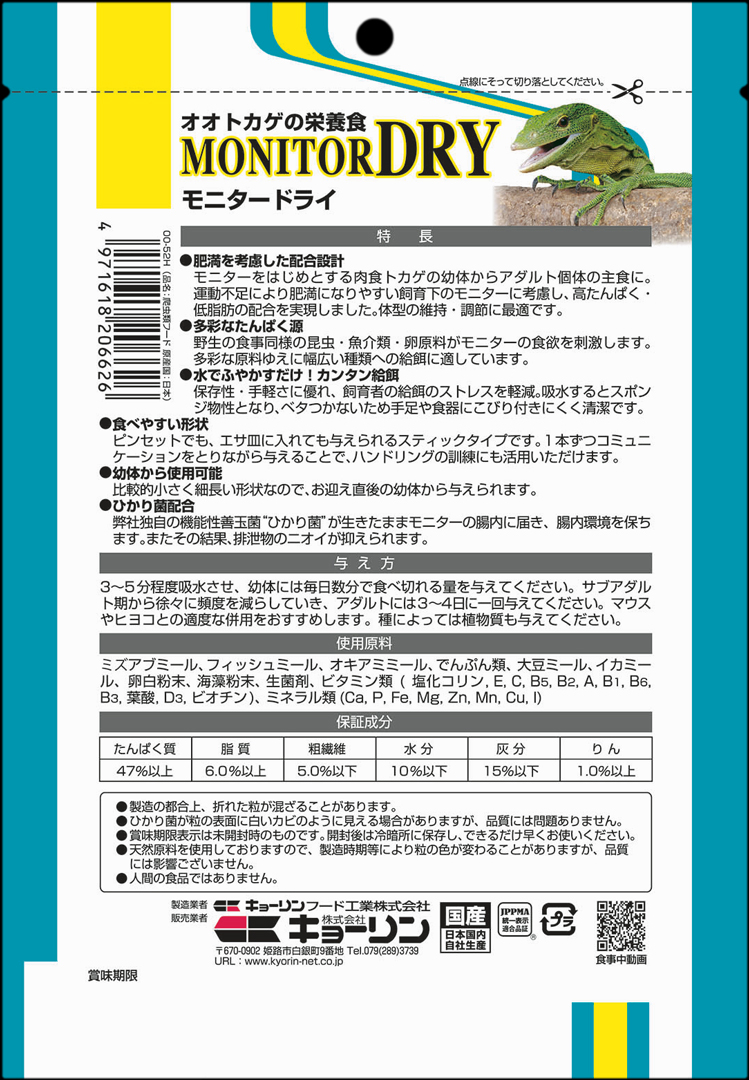 モニタードライ200g　パッケージ裏面